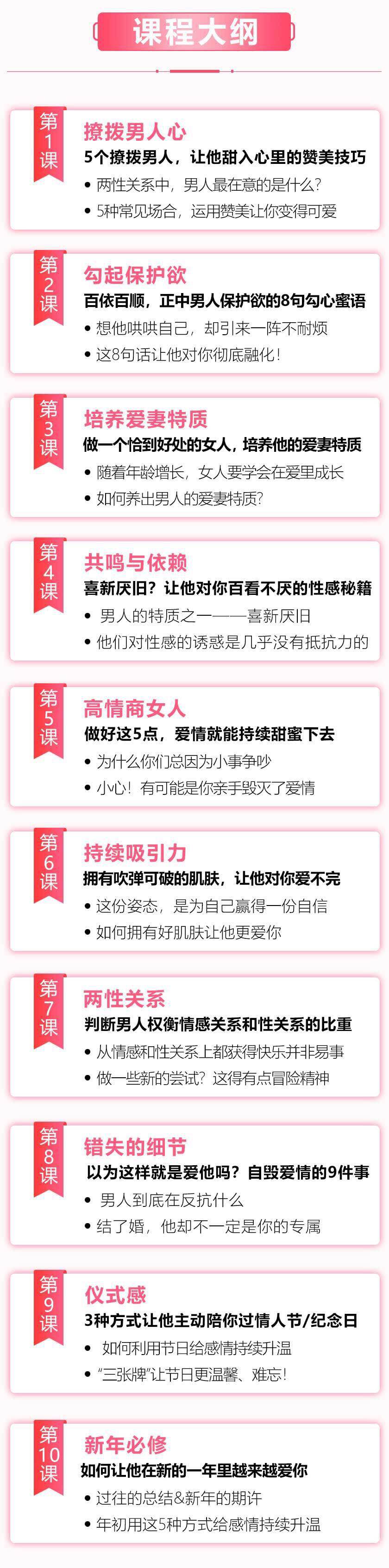 10节课：如何让他把你捧在手心