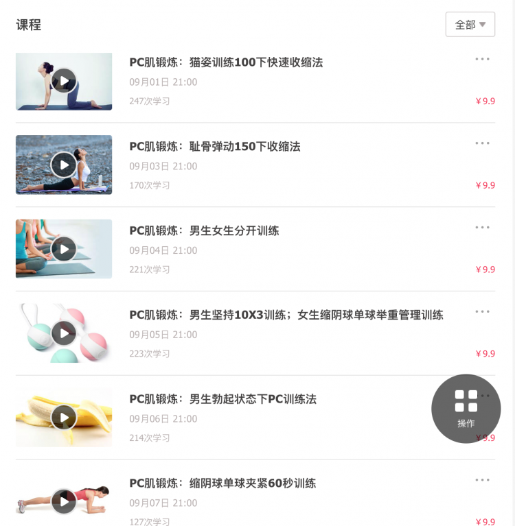 每天10分钟，提升性福力！——美女老师亲自带你系统训练PC肌！