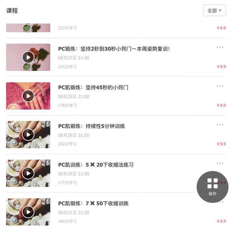 每天10分钟，提升性福力！——美女老师亲自带你系统训练PC肌！