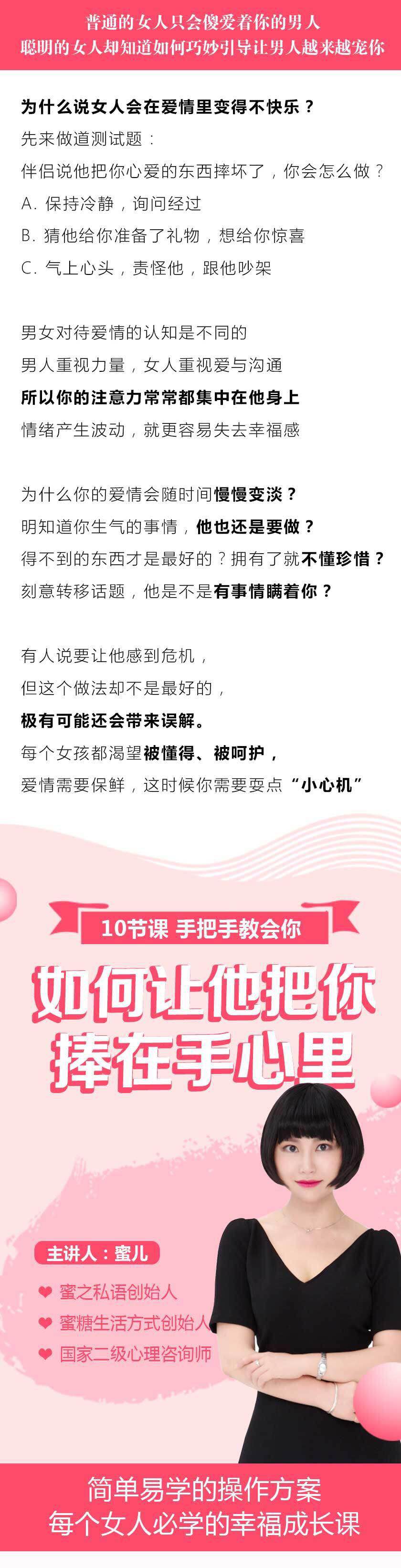 10节课：如何让他把你捧在手心