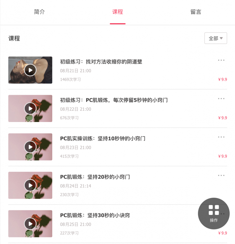 每天10分钟，提升性福力！——美女老师亲自带你系统训练PC肌！