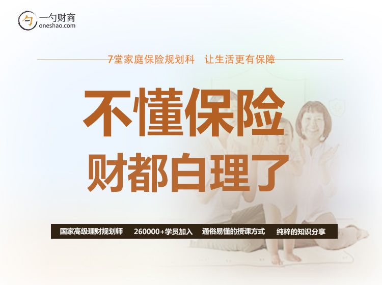 不懂保险，财都白理了