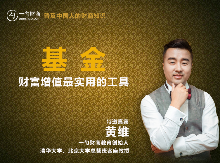 从零开始学基金——10堂课教你从基金入门到精通