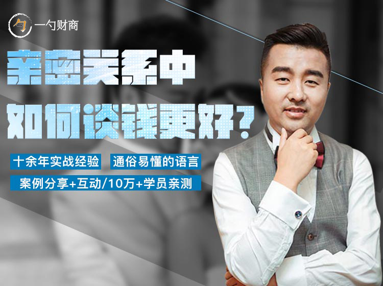 亲密关系中，如何更好谈钱？