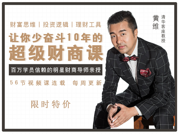 让你少奋斗10年的超级财商课