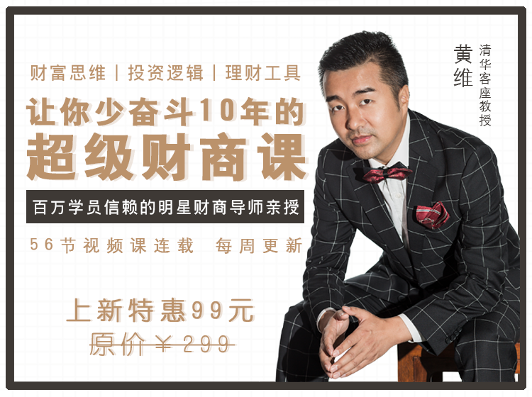 清华客座教授：56节理财思维实战课，让你学会钱生钱，少奋斗10年