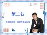 靠国家养老：国家养老金困局
