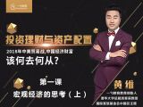 01宏观经济的思考（上）