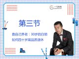 靠自己养老：30岁的白领，如何四十岁高品质退休