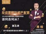 05资产配置是财富的定海神针（上）