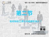 如何创造工资以外的兼职收入？