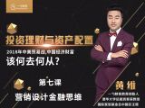 07营销设计金融思维