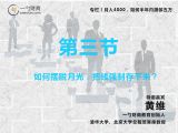如何摆脱月光，把钱强制存下来？