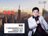 如何选择一份合适的重疾险