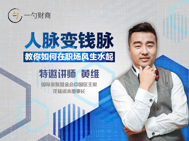 如何建立有效的人脉?