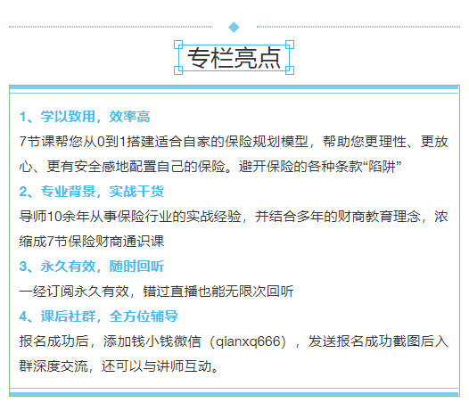 不懂保险，财都白理了