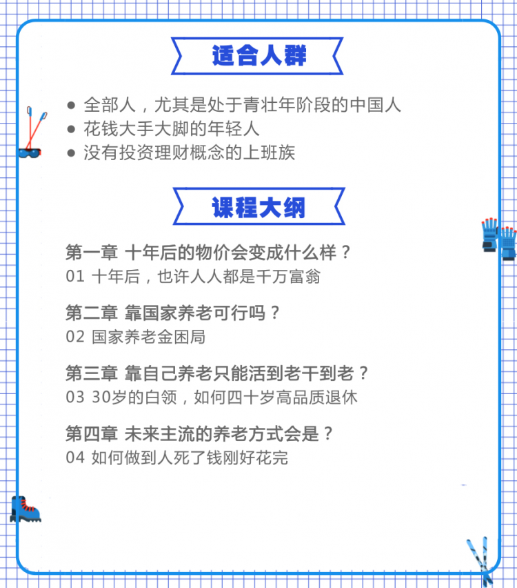 30年后，拿什么养活自己？