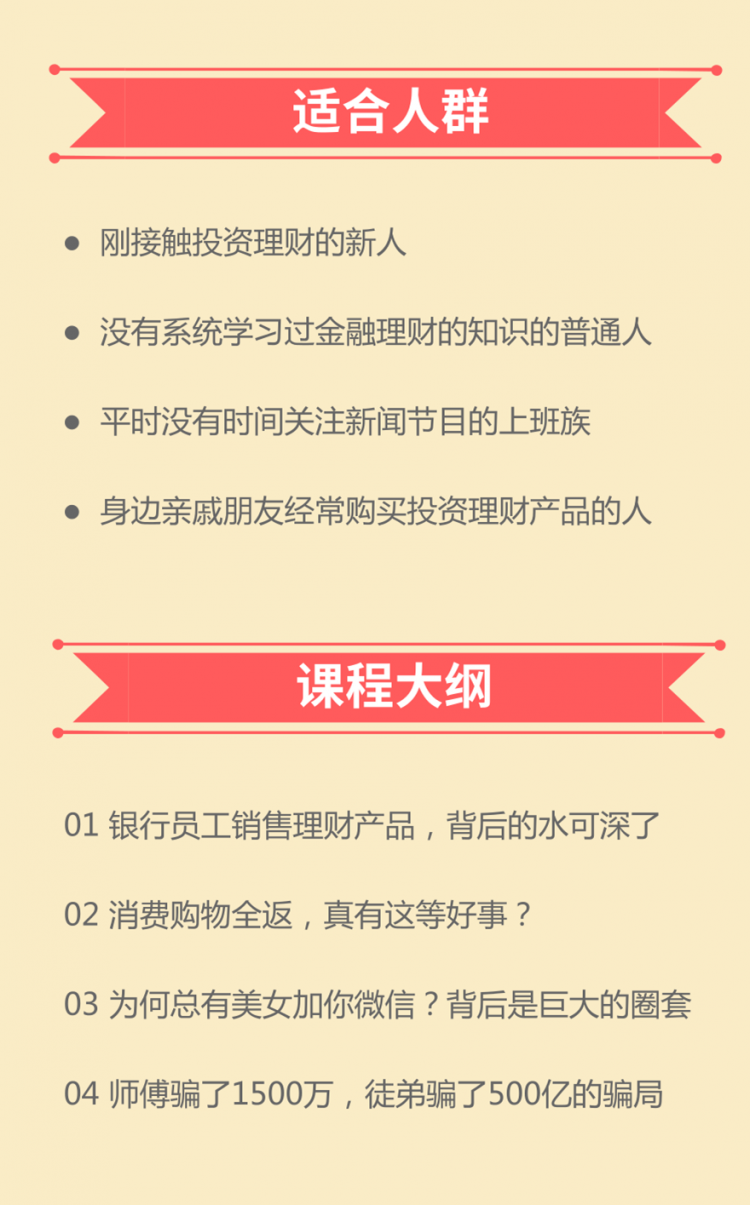 揭秘总有人上当的投资骗局