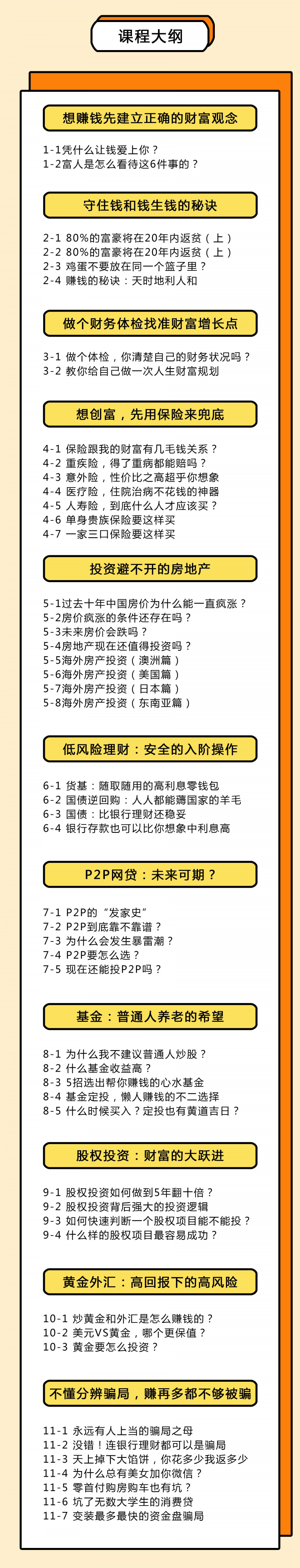 清华客座教授：56节理财思维实战课，让你学会钱生钱，少奋斗10年