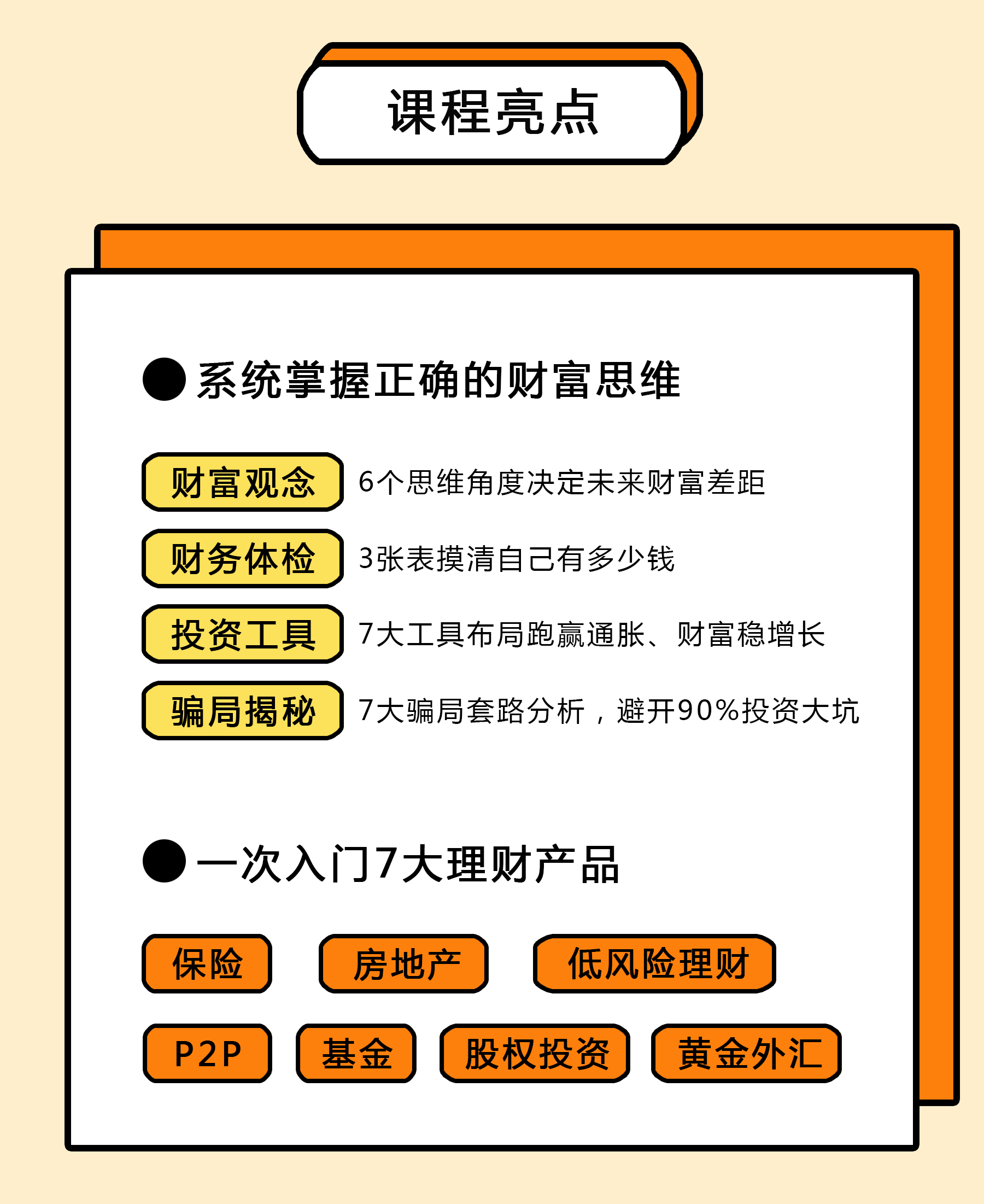 让你少奋斗10年的超级财商课