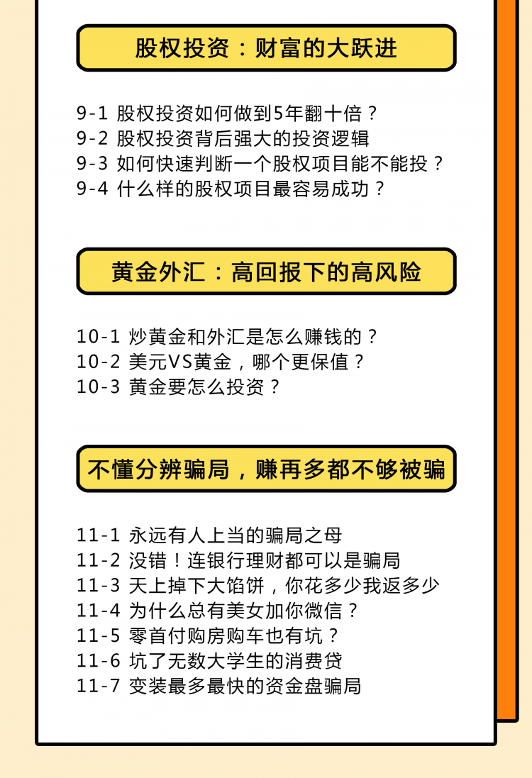 让你少奋斗10年的超级财商课