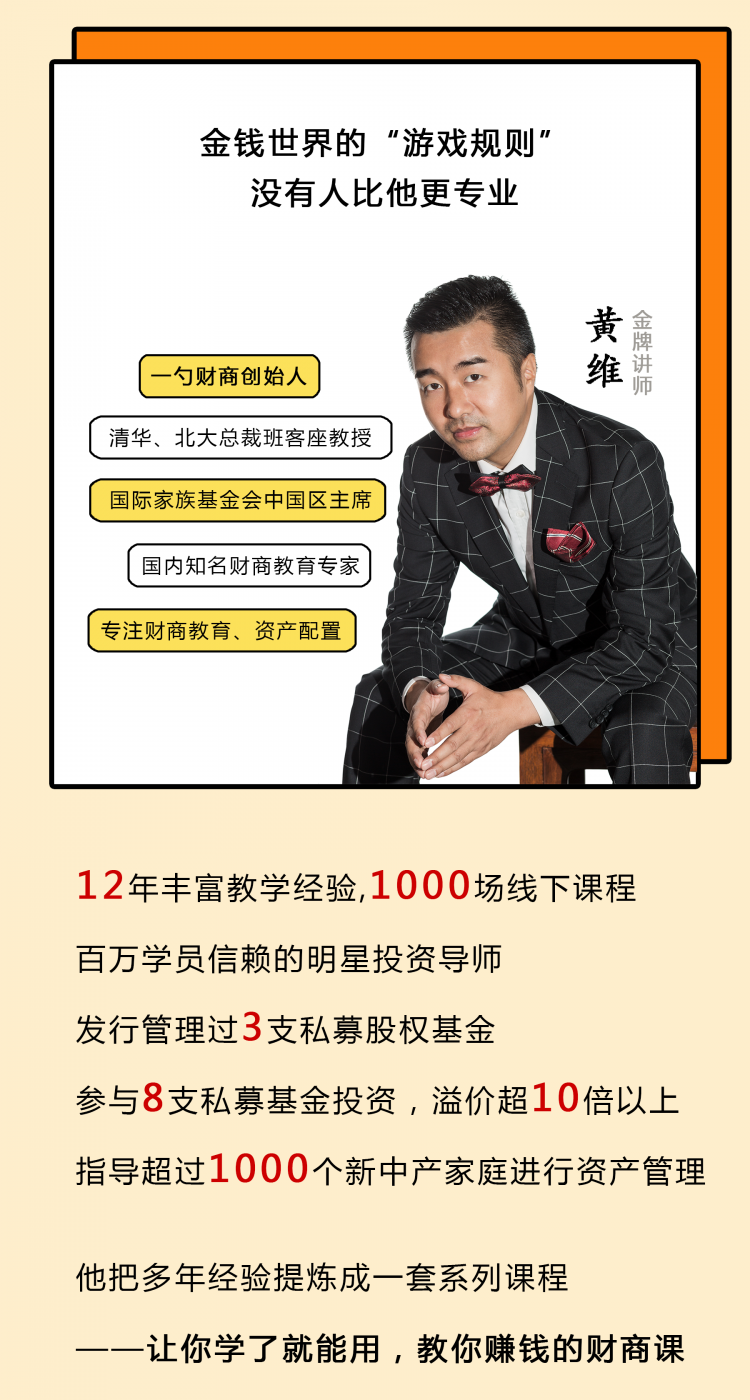 让你少奋斗10年的超级财商课