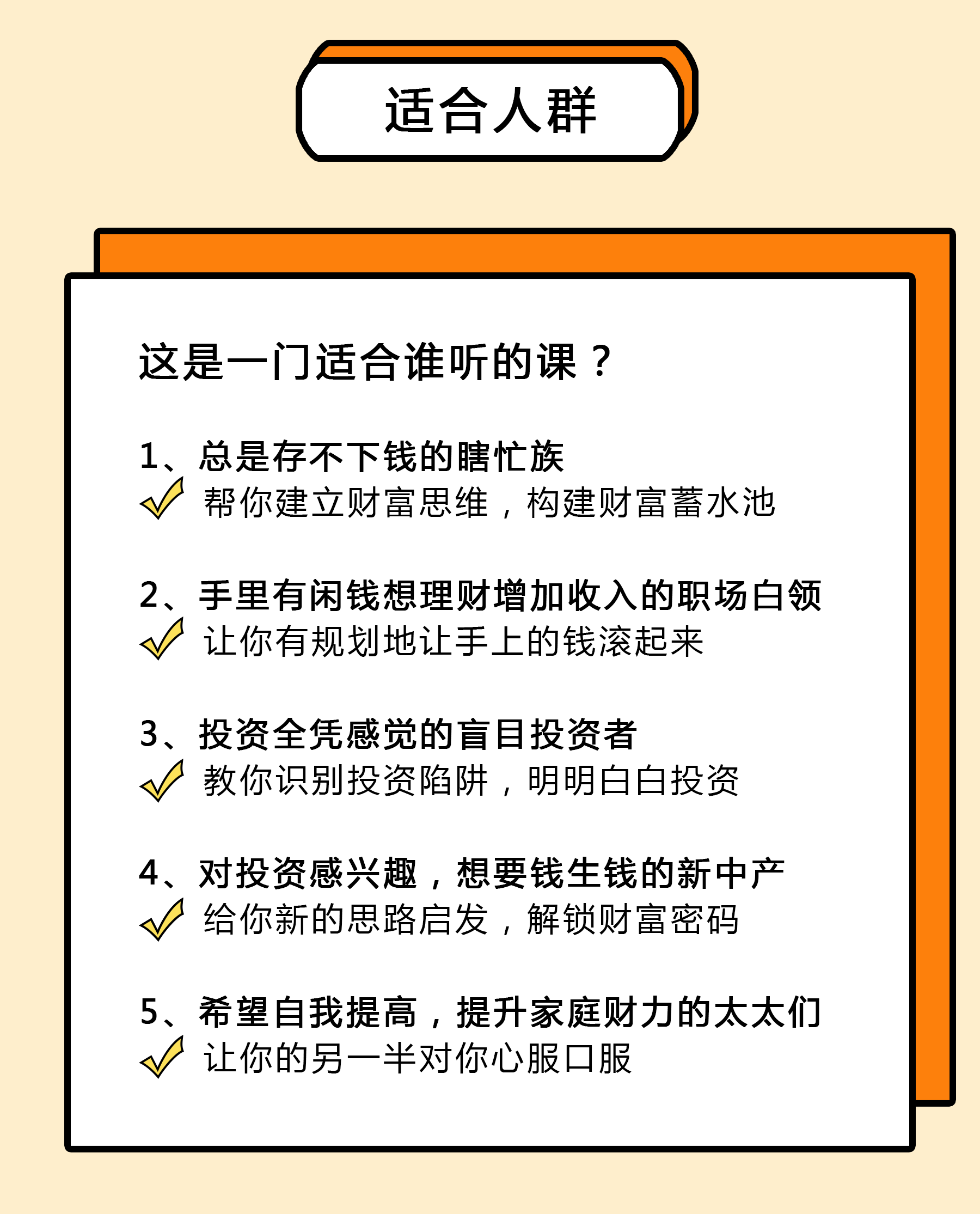 让你少奋斗10年的超级财商课