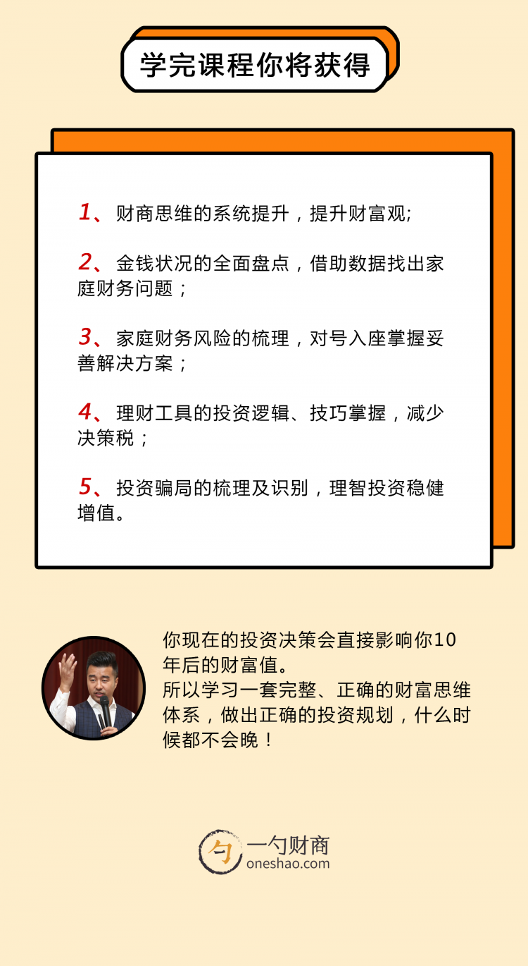 让你少奋斗10年的超级财商课