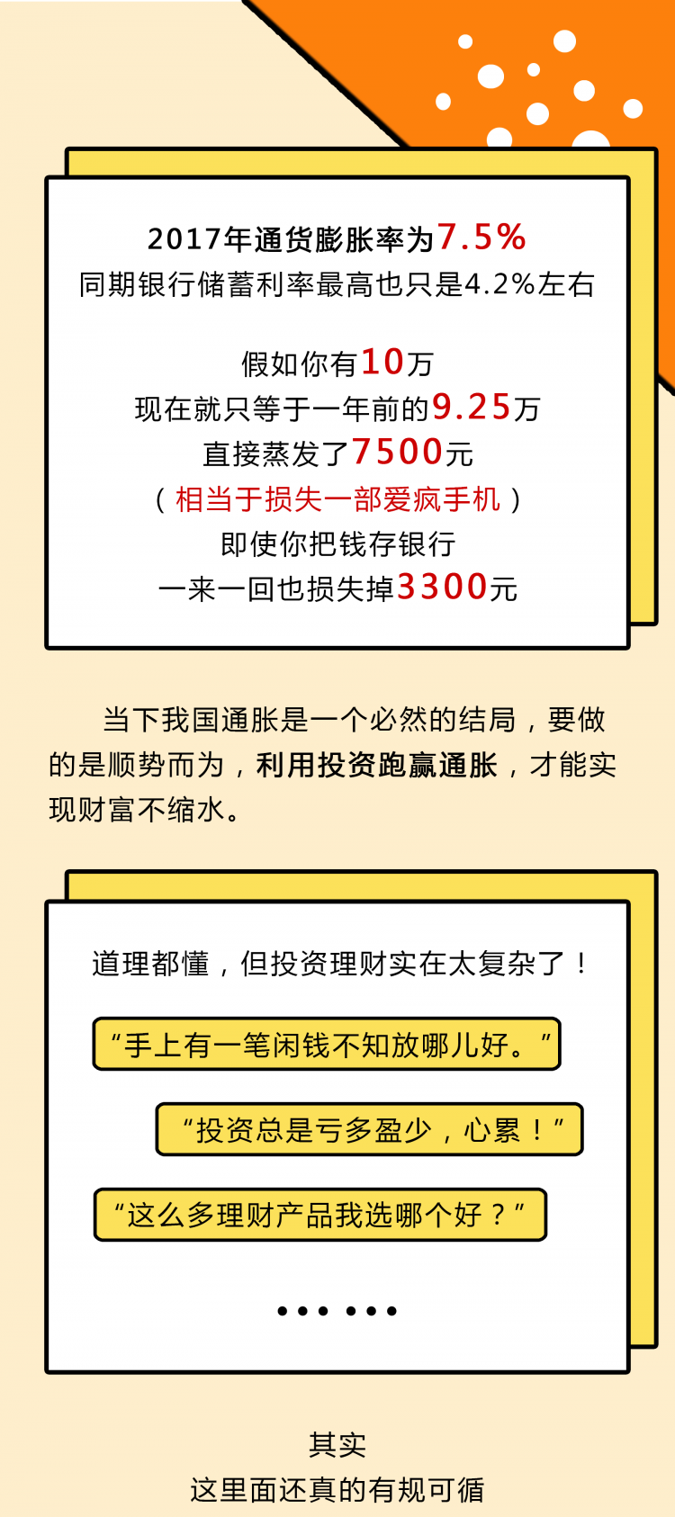 让你少奋斗10年的超级财商课