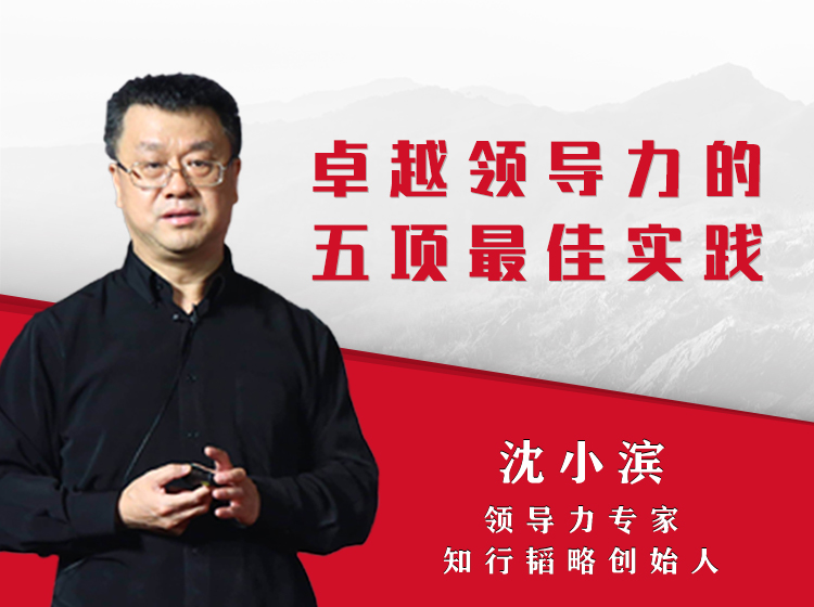 卓越领导力的五项最佳实践