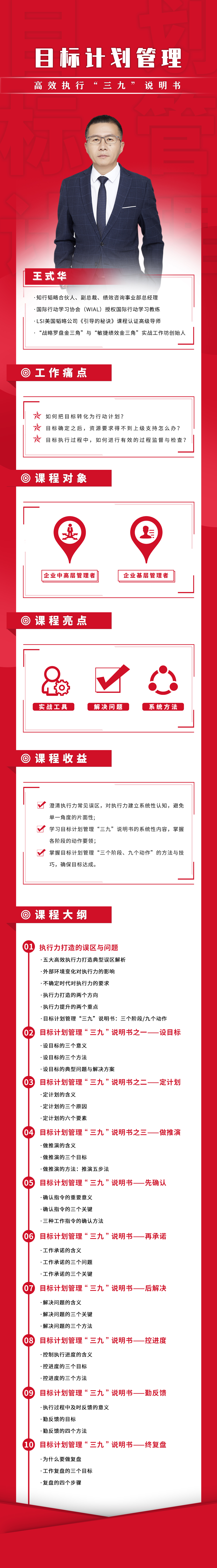 目标计划管理——高效执行“三九”说明书