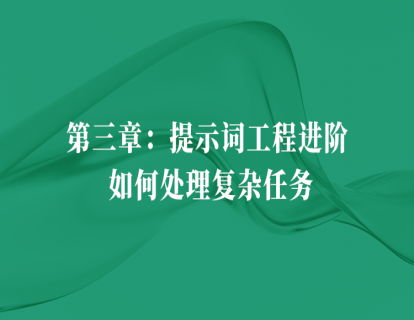【第三章】1.上下文学习：搭建自己的数据库