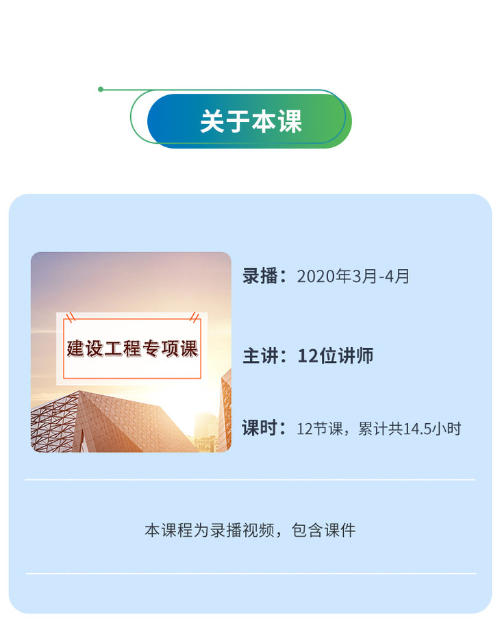 建设工程专题