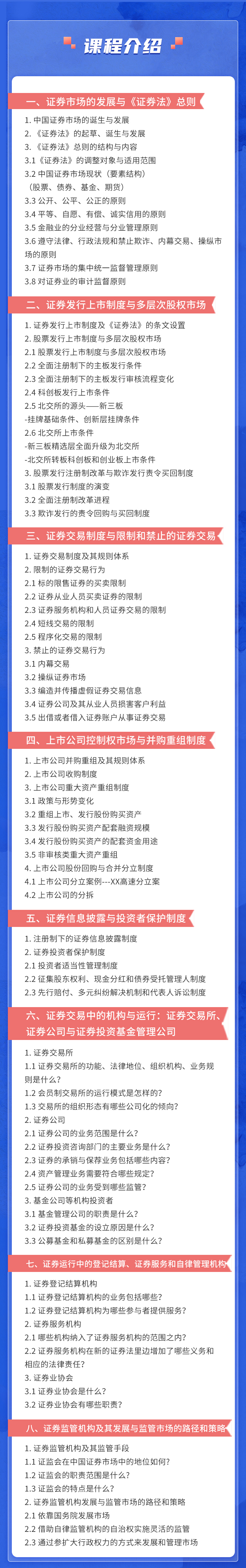 《证券法》系列课
