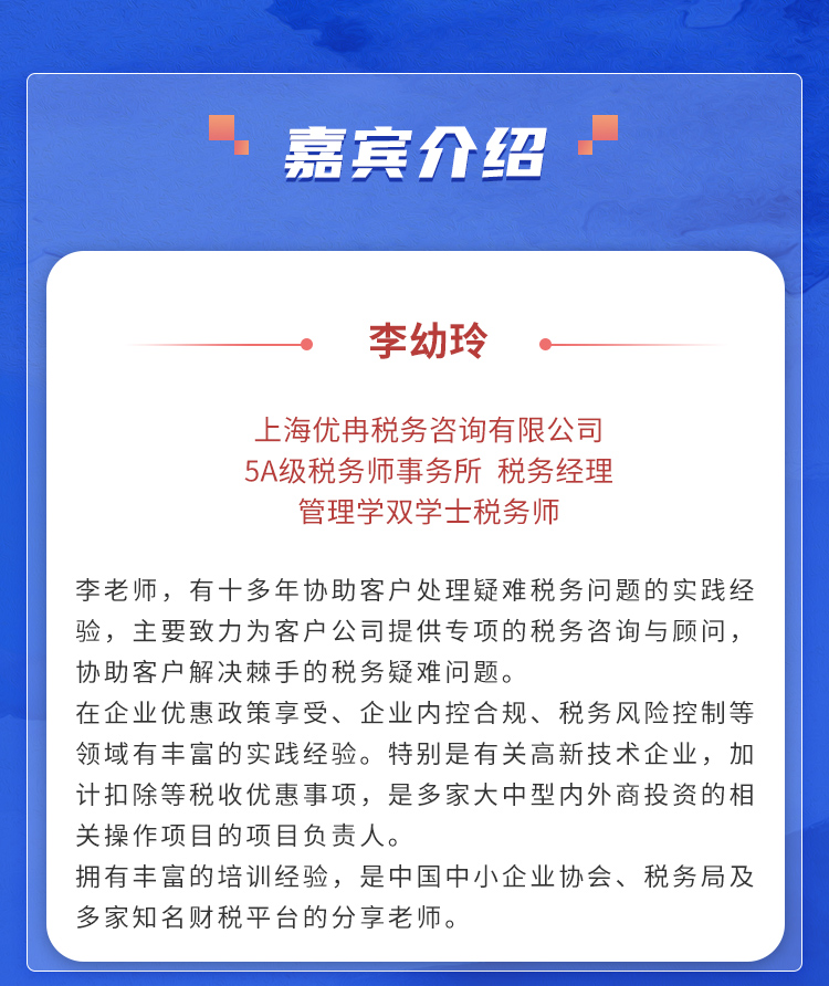 高新技术企业认定及风险管理