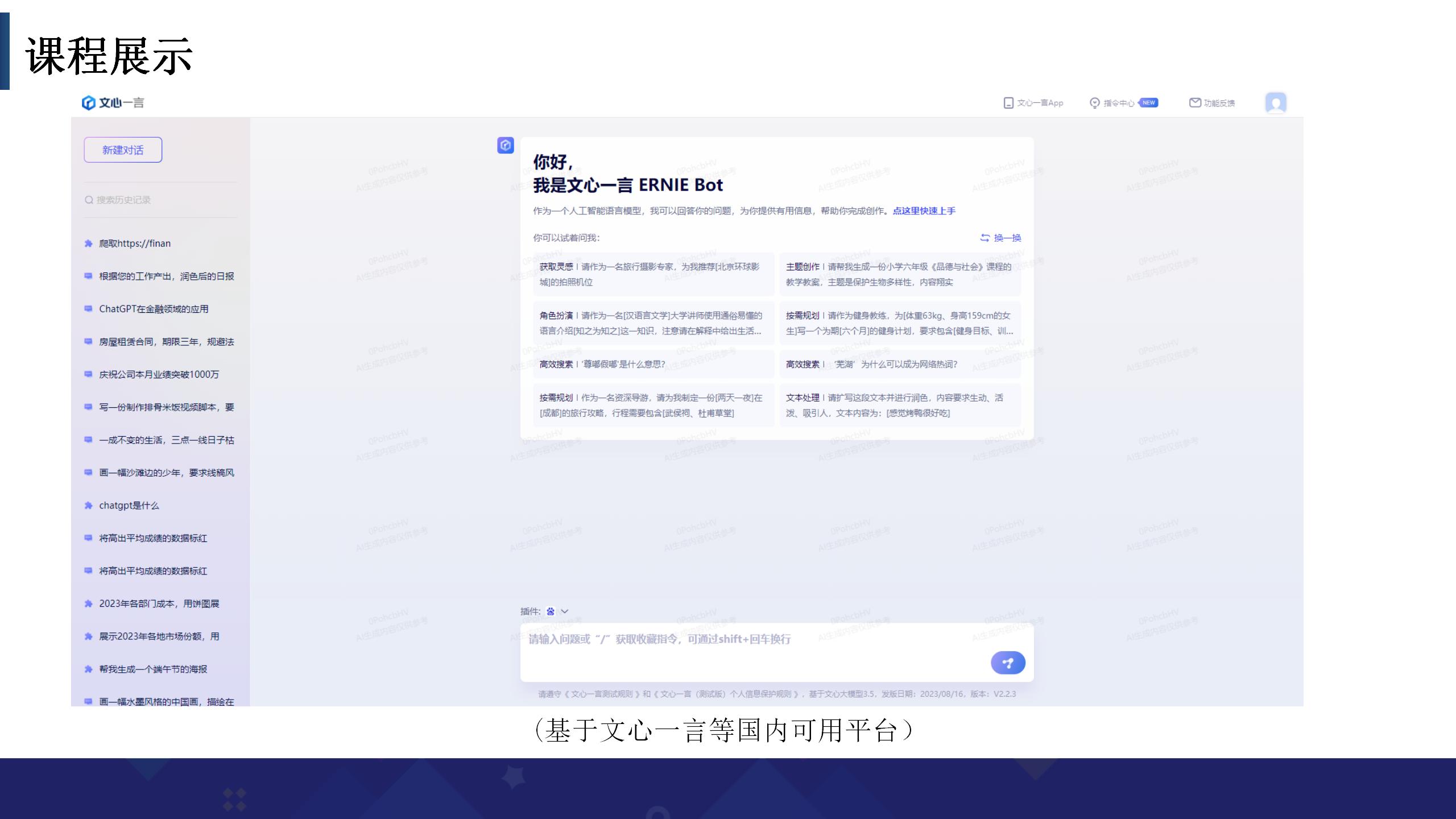 ChatGPT快速入门&高效办公领域的应用