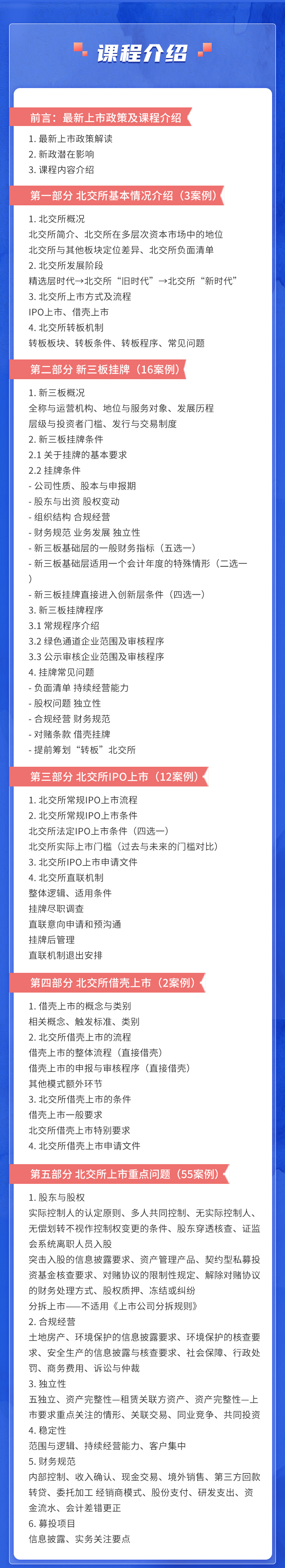 北交所上市全解析专题