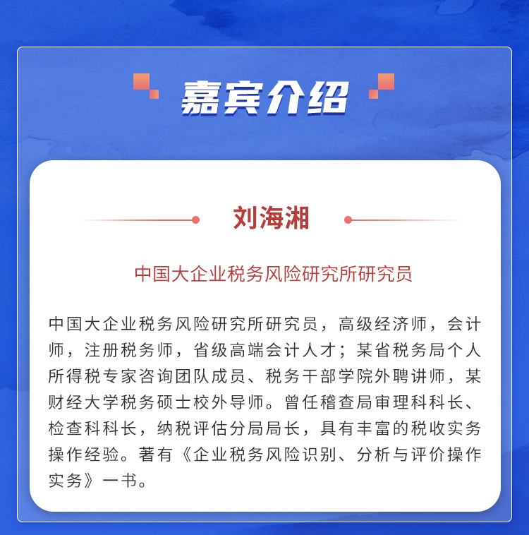 企业全生命周期税务风险识别与合规处理
