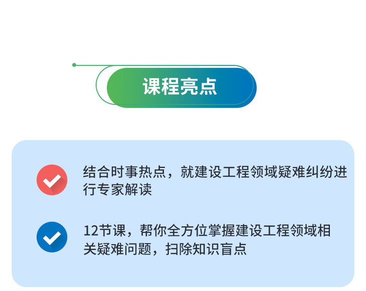 建设工程专题