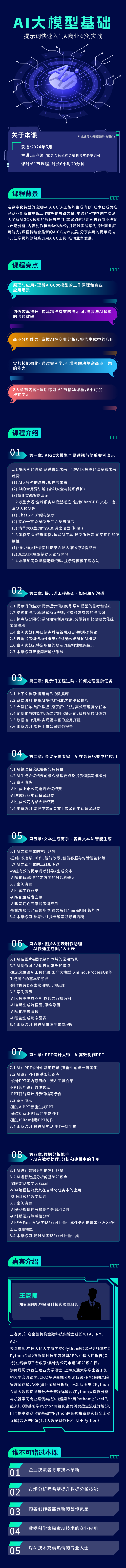 AI大模型基础：提示词快速入门&商业案例实战
