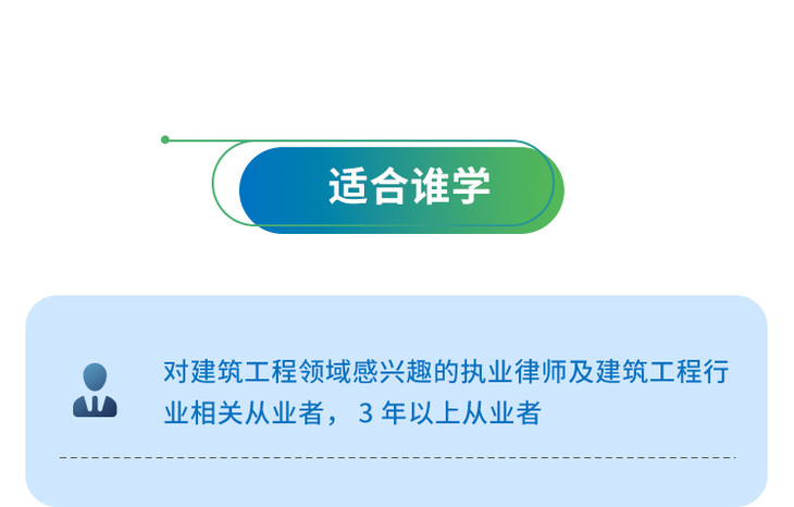 建设工程专题