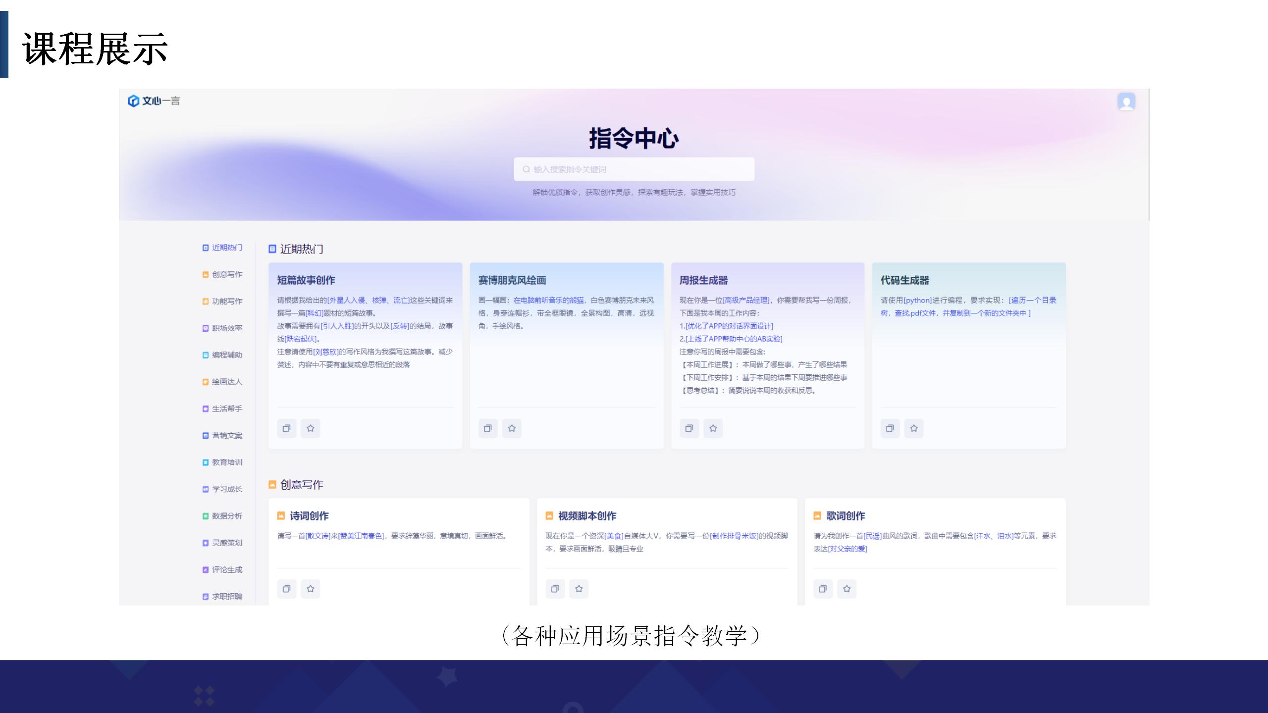 ChatGPT快速入门&高效办公领域的应用