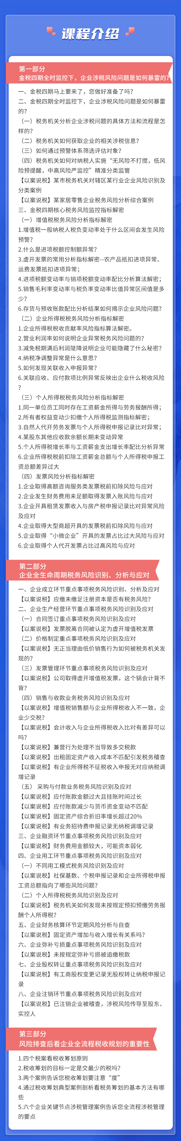 企业全生命周期税务风险识别与合规处理