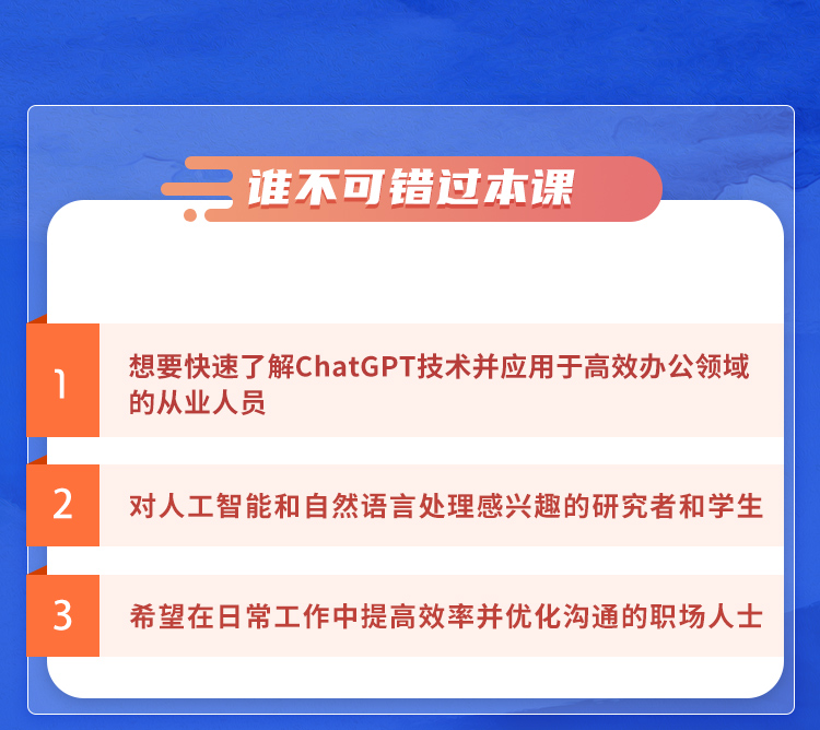 ChatGPT快速入门&高效办公领域的应用