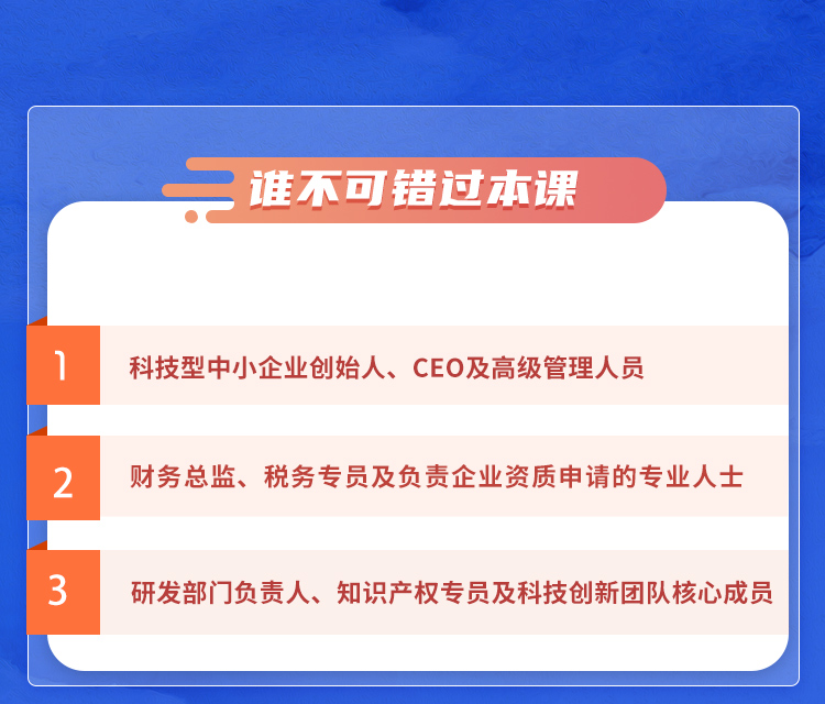 高新技术企业认定及风险管理