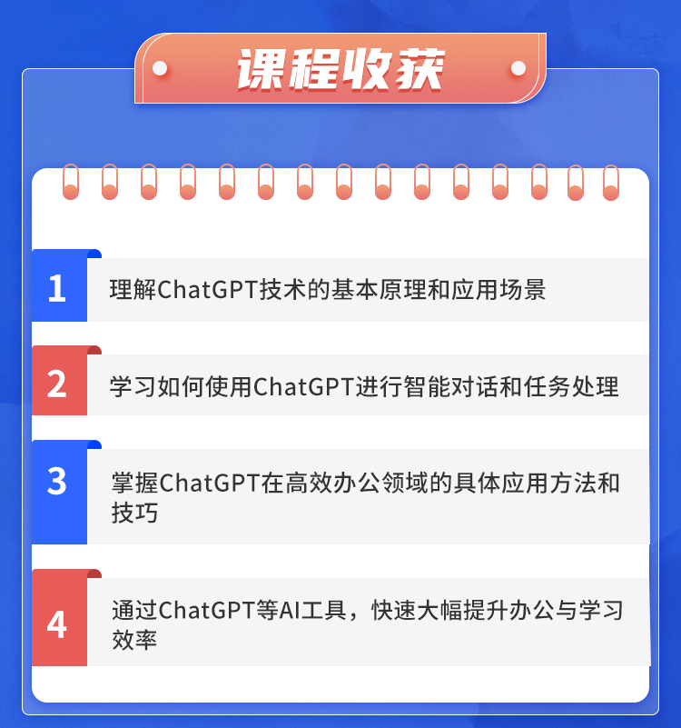ChatGPT快速入门&高效办公领域的应用