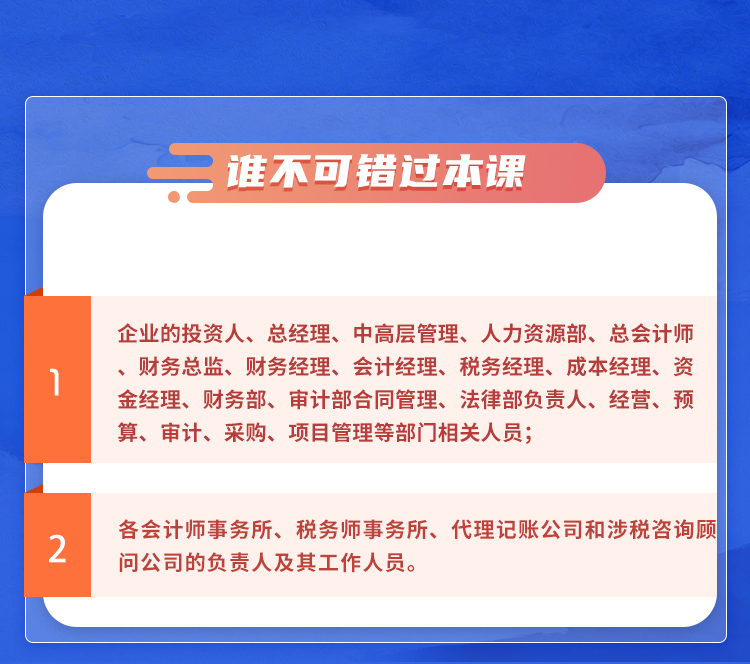 企业全生命周期税务风险识别与合规处理