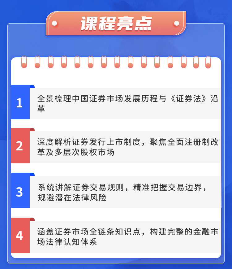《证券法》系列课