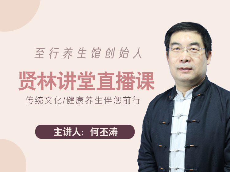 【贤林讲堂】黄帝内经专栏