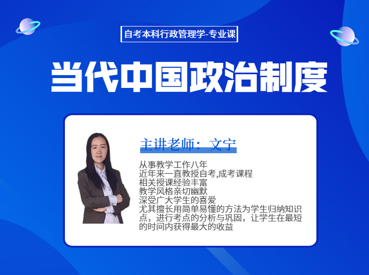 当代中国政治制度